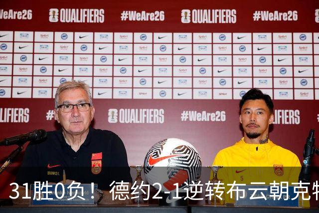 31胜0负！德约2-1逆转布云朝克特拒爆冷 第7次晋级中网八强